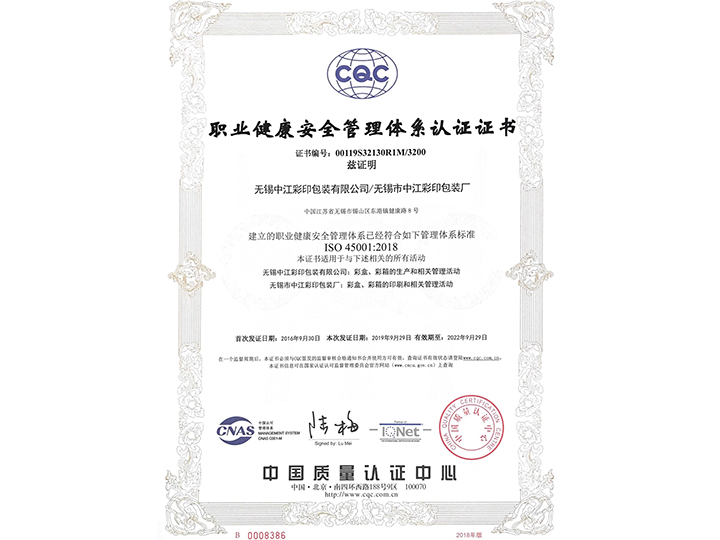 ISO45001 职业健康安全管理体系认证