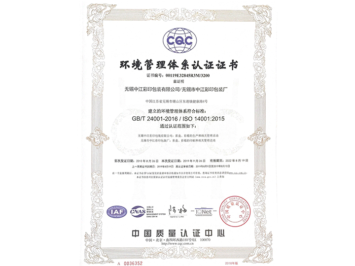ISO14001 环境管理体系认证