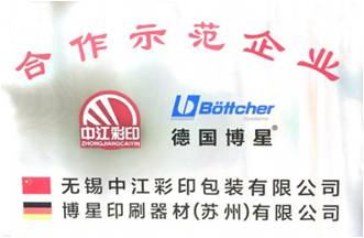 德国博星-合作示范企业