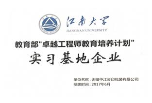 江南大学实习基地企业